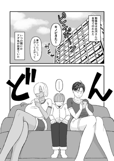 クラスのムチムチ極悪ギャルJKと僕 4