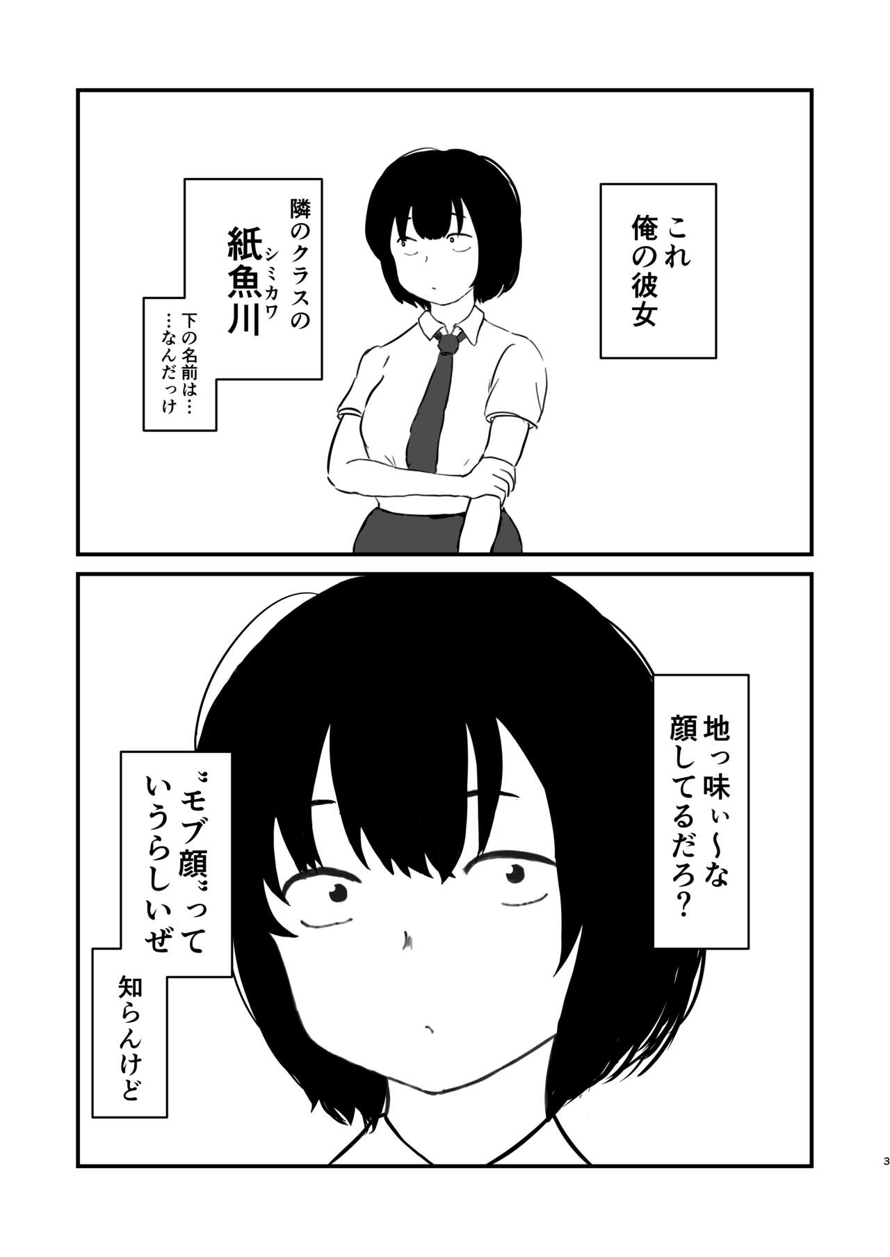 モブ顔彼女 準備号 1