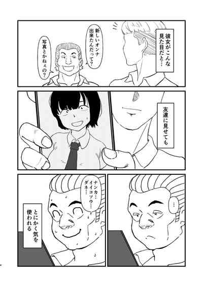 モブ顔彼女 準備号 3