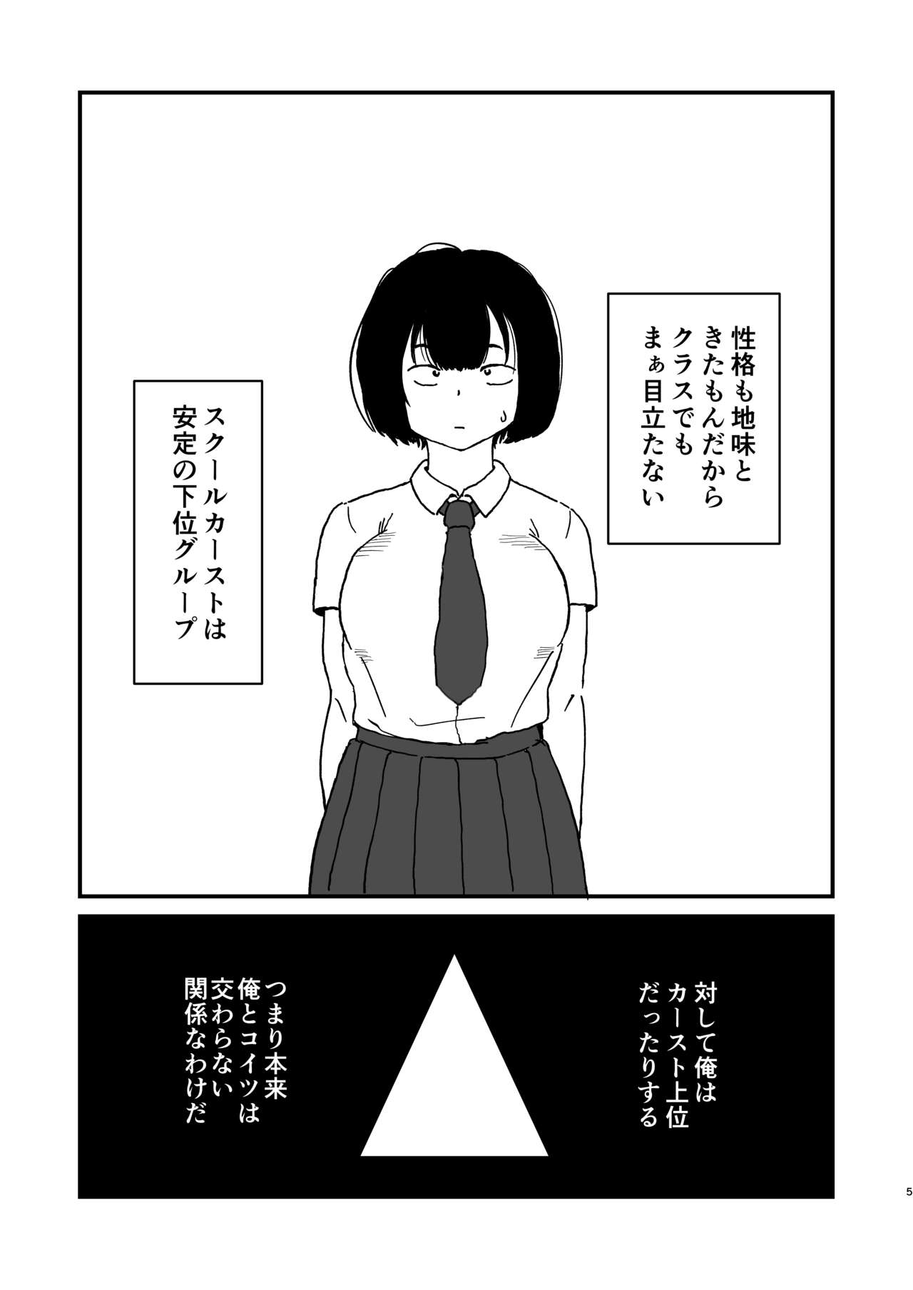 モブ顔彼女 準備号 3