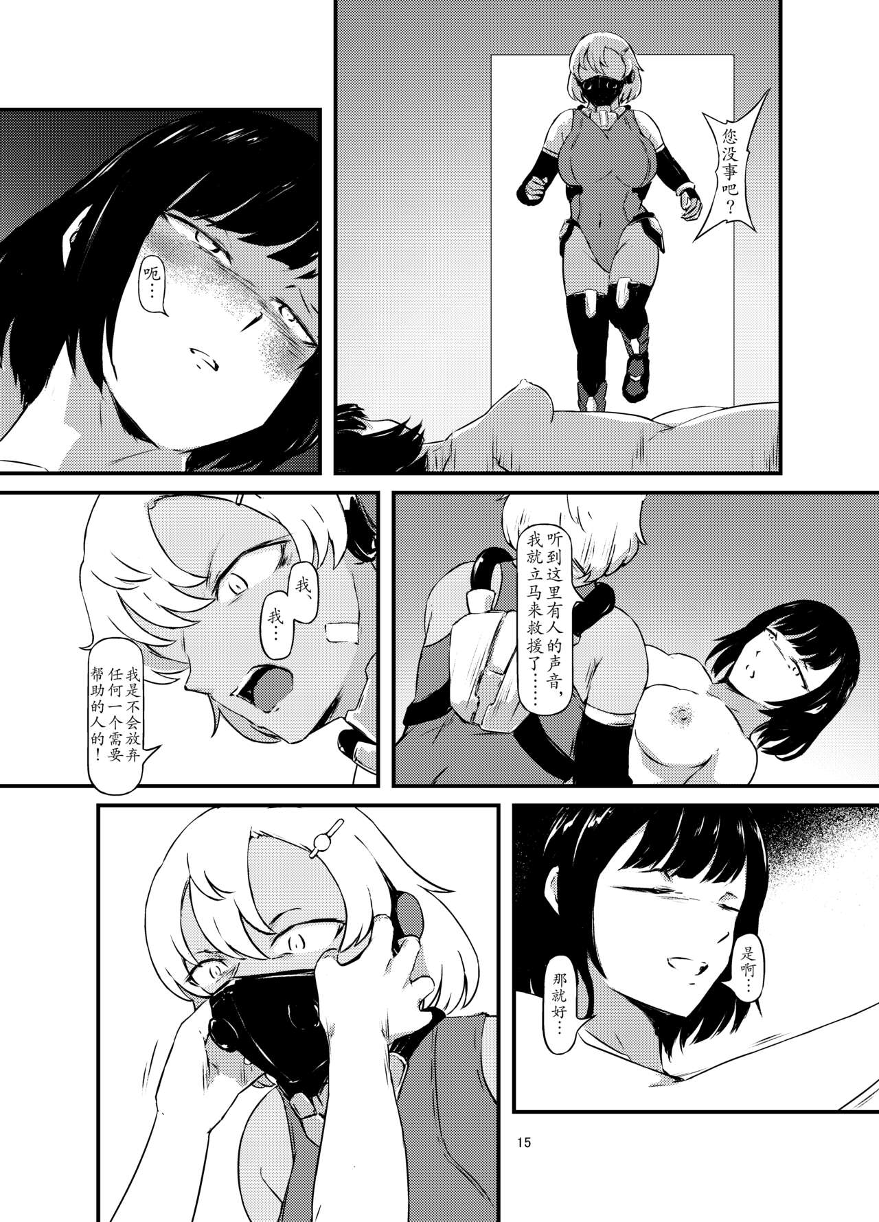 Akuma no Jikken Kubinashi Musume wa Musubareru | 恶魔的实验 - Page 15