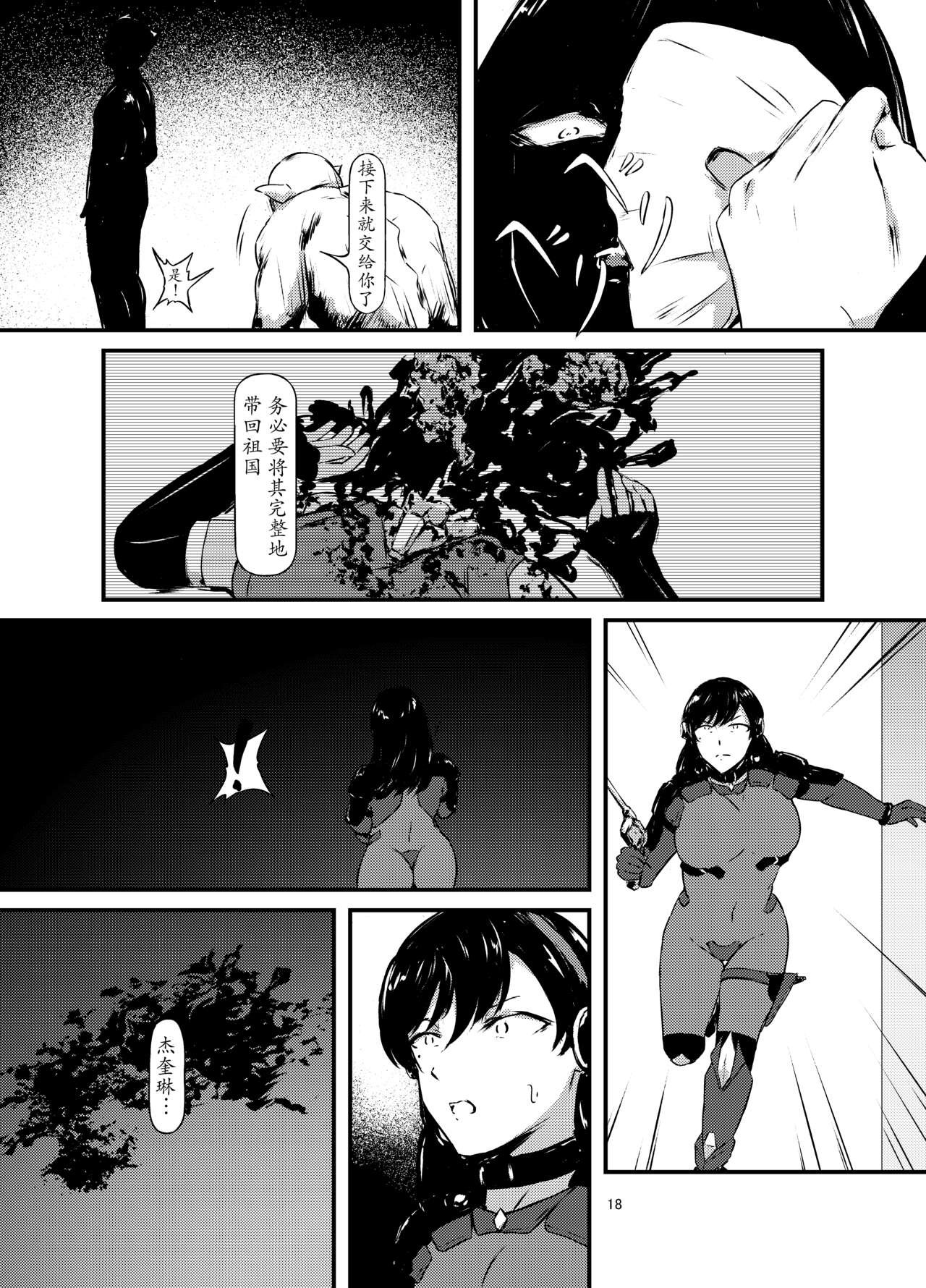 Akuma no Jikken Kubinashi Musume wa Musubareru | 恶魔的实验 - Page 18