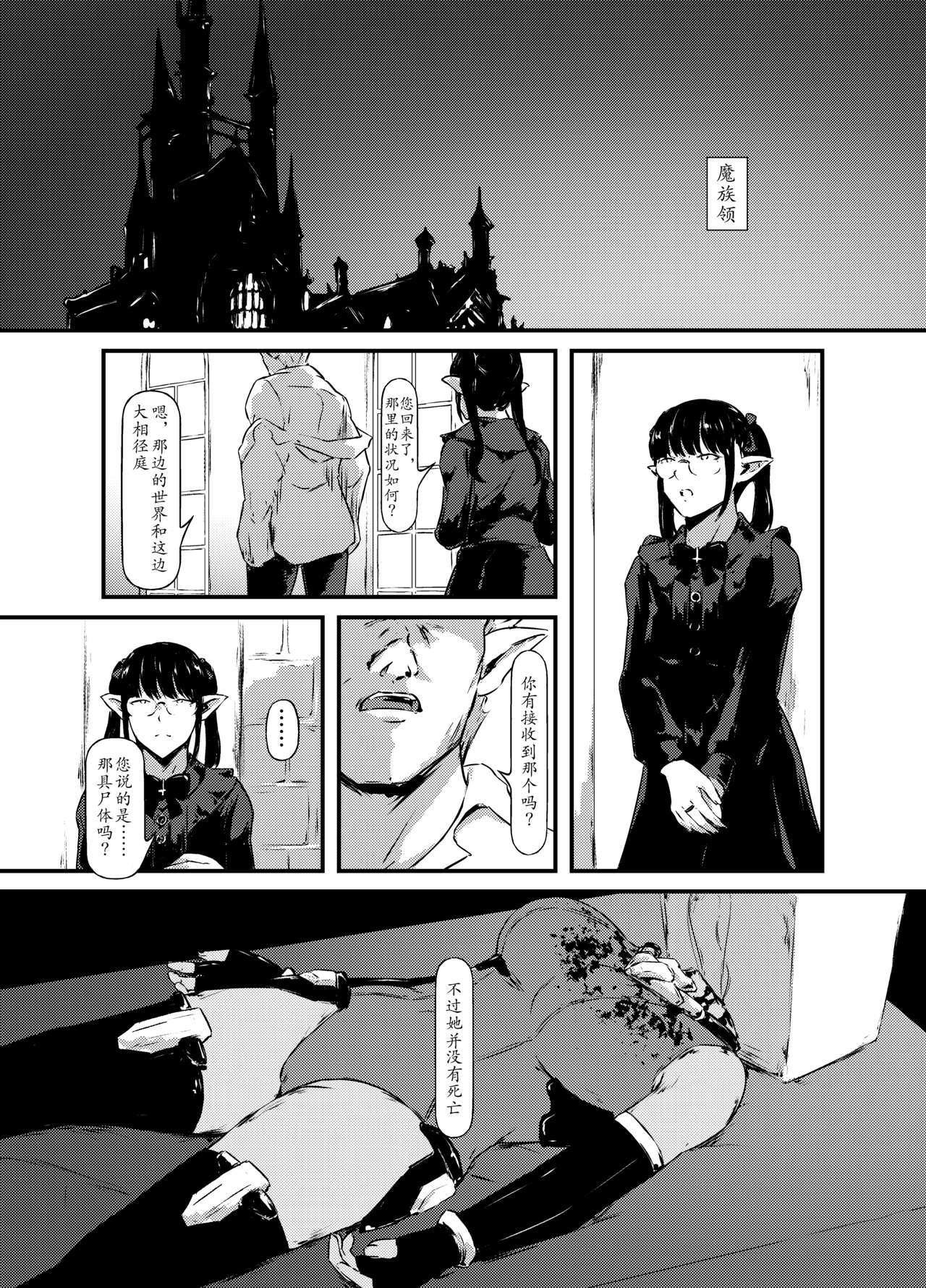 Akuma no Jikken Kubinashi Musume wa Musubareru | 恶魔的实验 - Page 19