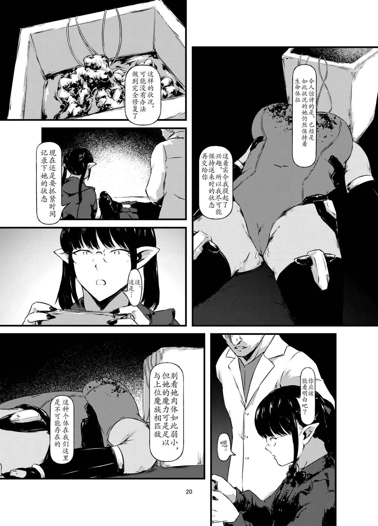 Akuma no Jikken Kubinashi Musume wa Musubareru | 恶魔的实验 - Page 20