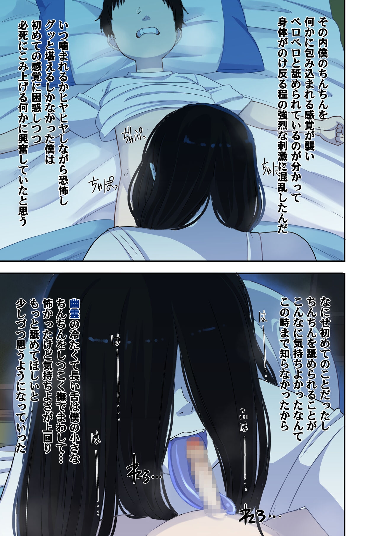 Natsuyasumi... Baachi de Okita Fushigi na Hanashi - Page 9