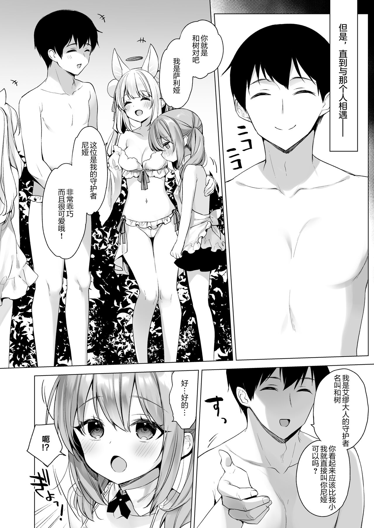 Daten Keikaku - Mou Hitori no Shugosha Hen - Page 10