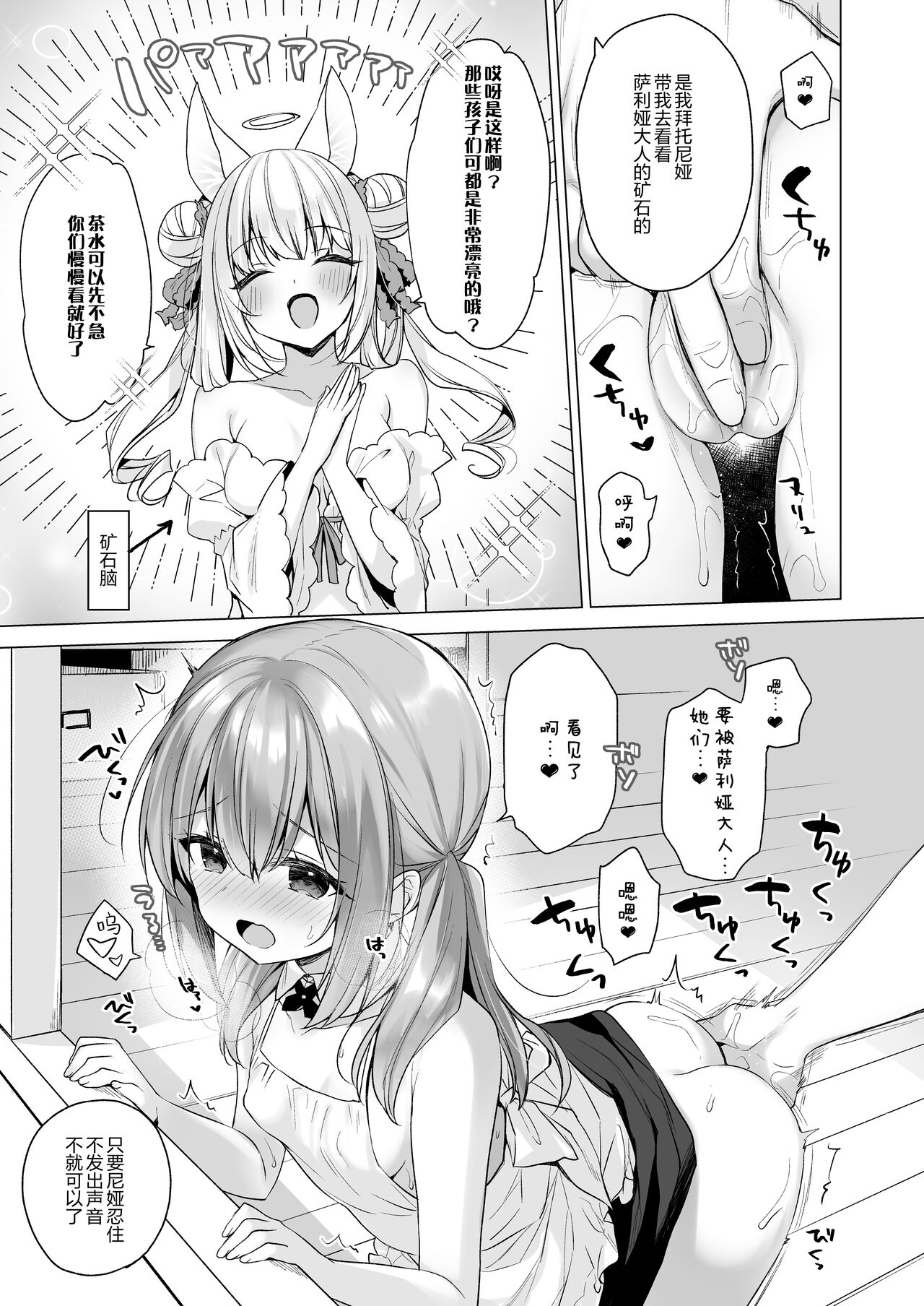 Daten Keikaku - Mou Hitori no Shugosha Hen - Page 31
