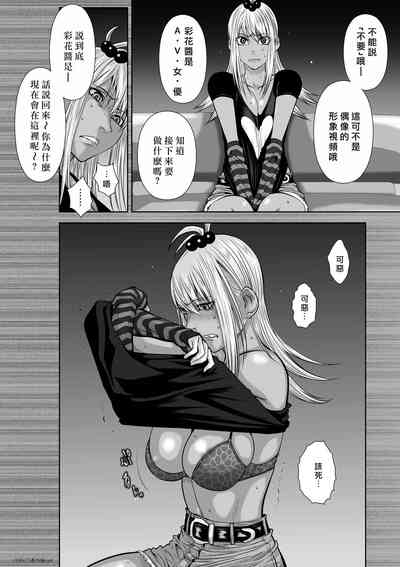 Chijou Hyakkai R18 特别版番外篇 彩花AV前篇 4