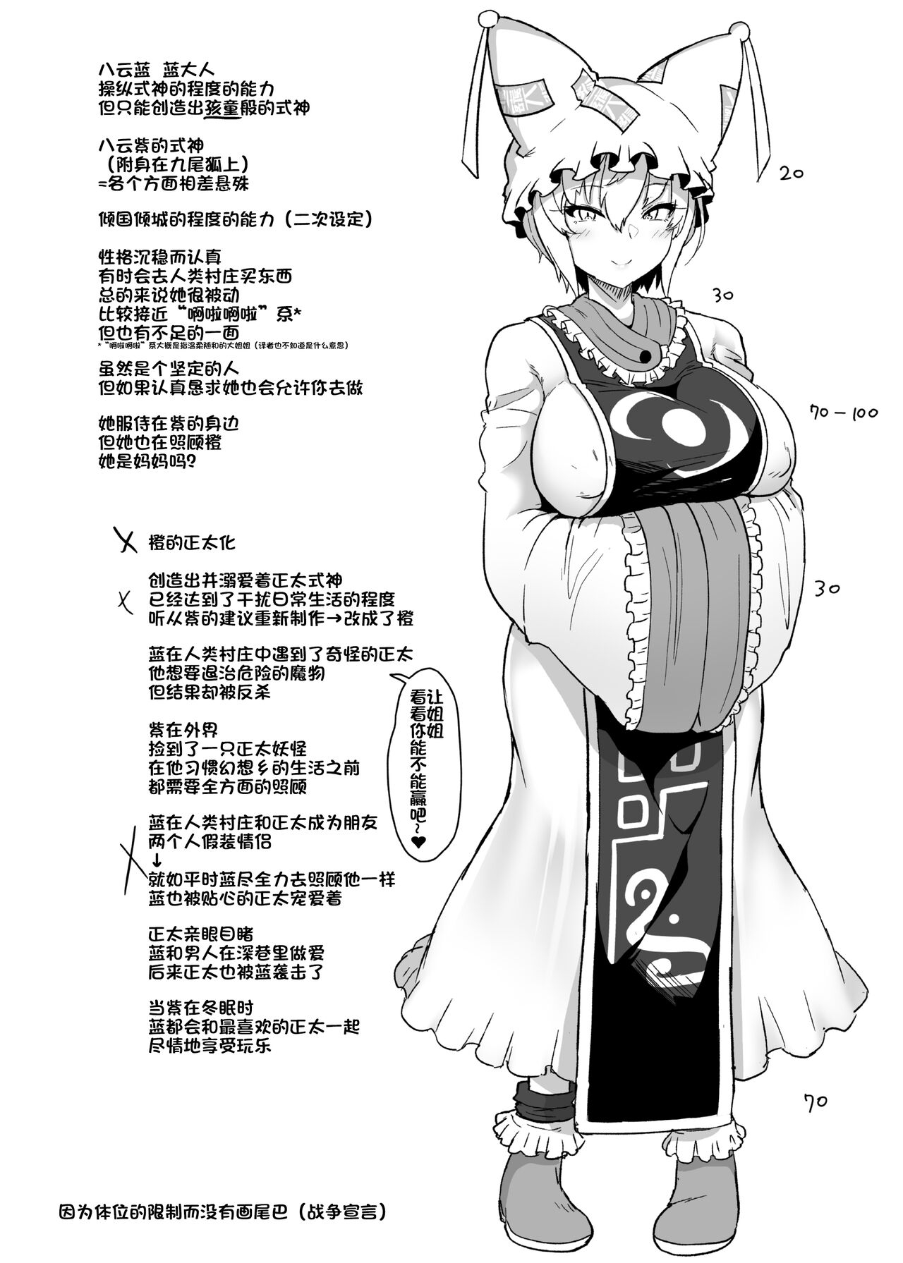 Boku wa RanI belong to Ran. - Page 23