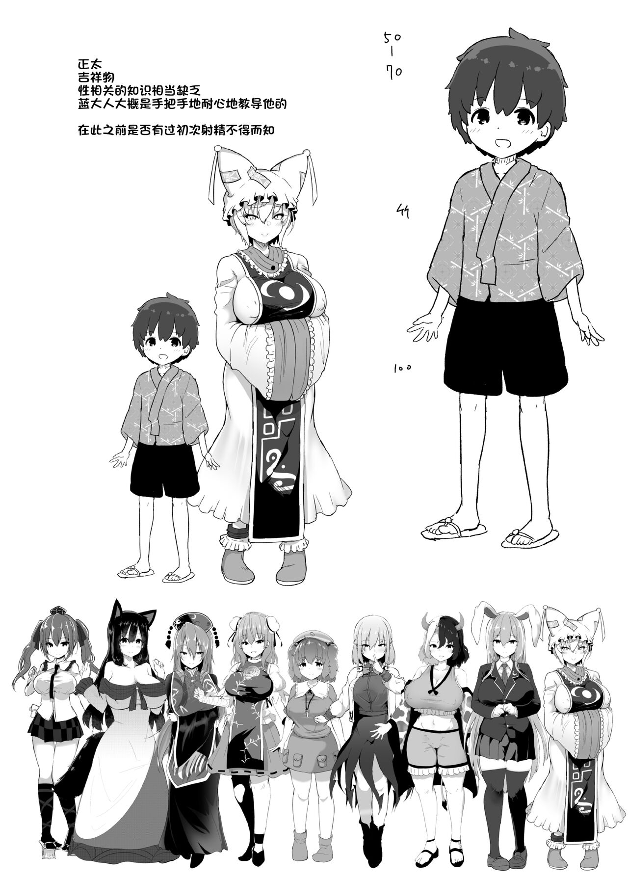 Boku wa RanI belong to Ran. - Page 25