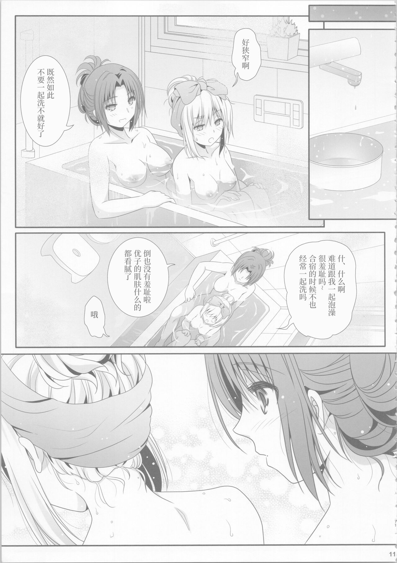 Euphobian no Hibiki: Dectet - Euphobian will resound. - Page 10