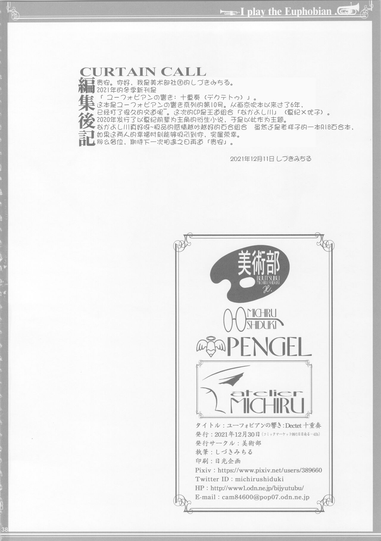 Euphobian no Hibiki: Dectet - Euphobian will resound. - Page 37