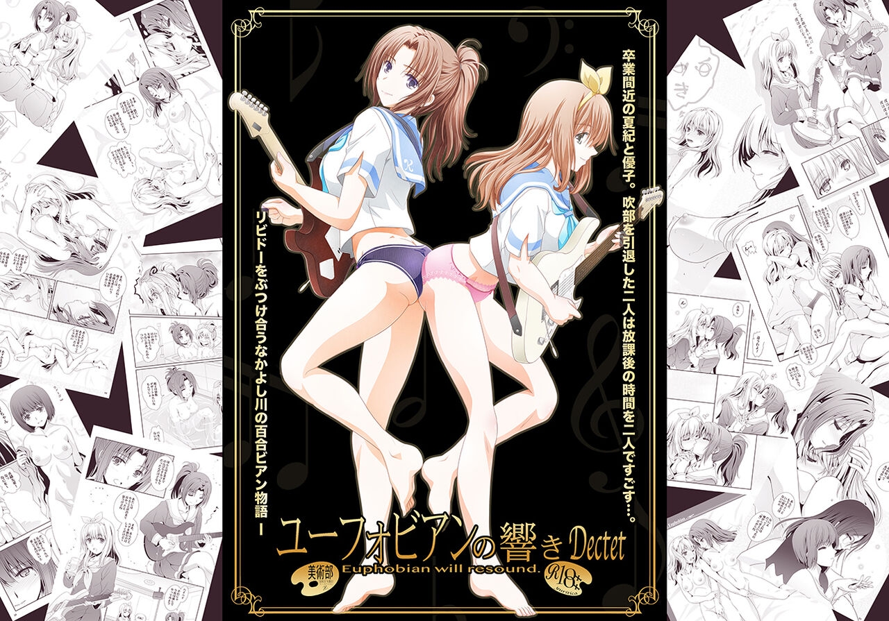 Euphobian no Hibiki: Dectet - Euphobian will resound. - Page 39