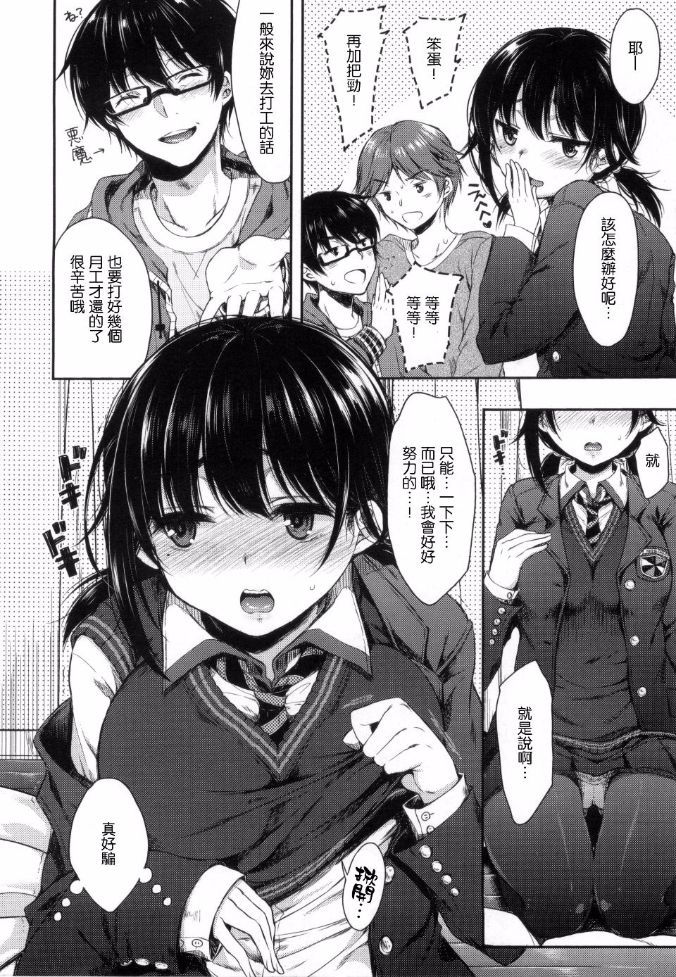 I My Mask + Toranoana Tokuten Shousasshi.  Imaichi  Imai-san. - Page 12