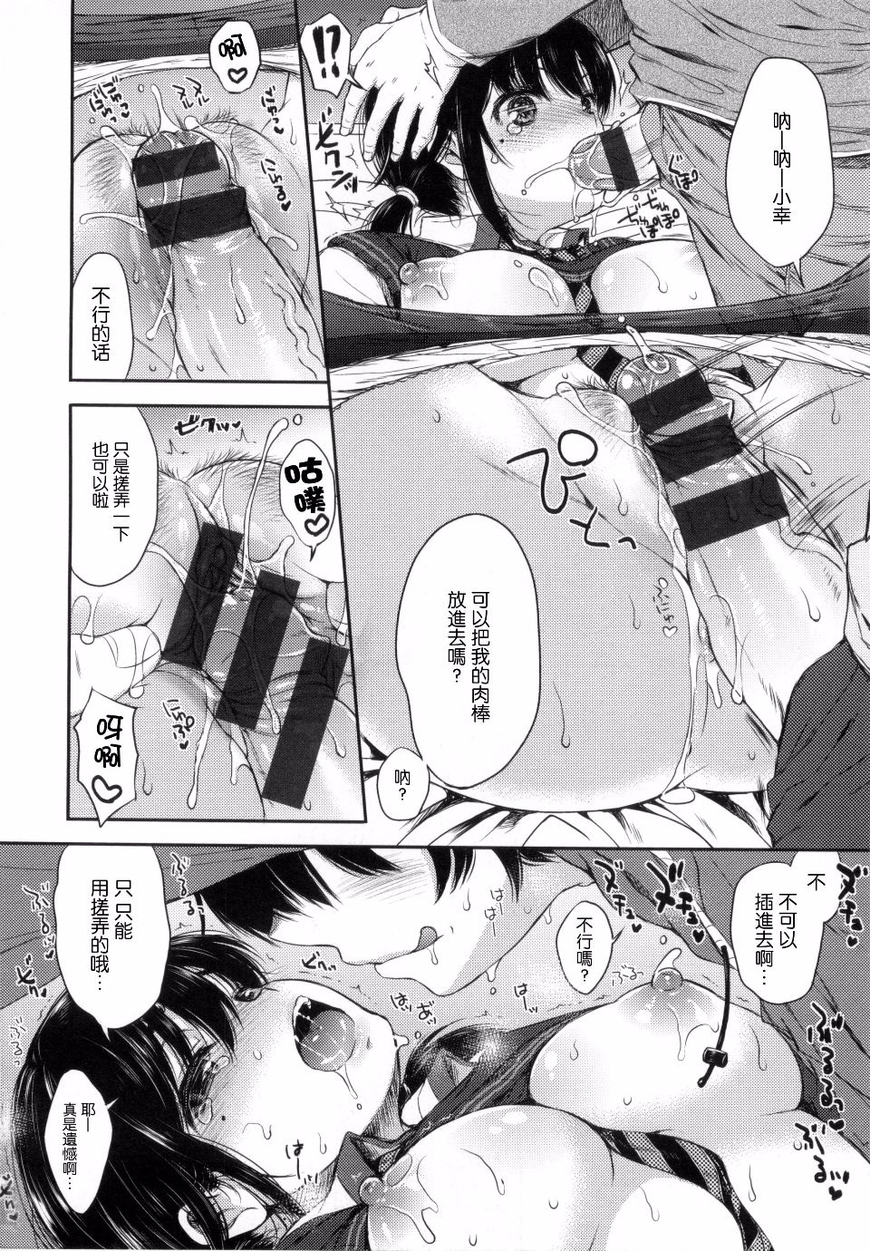 I My Mask + Toranoana Tokuten Shousasshi.  Imaichi  Imai-san. - Page 20