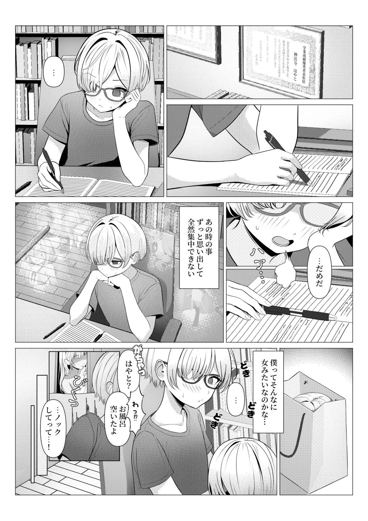 Hayato Sensei no Mesuhen - Page 10