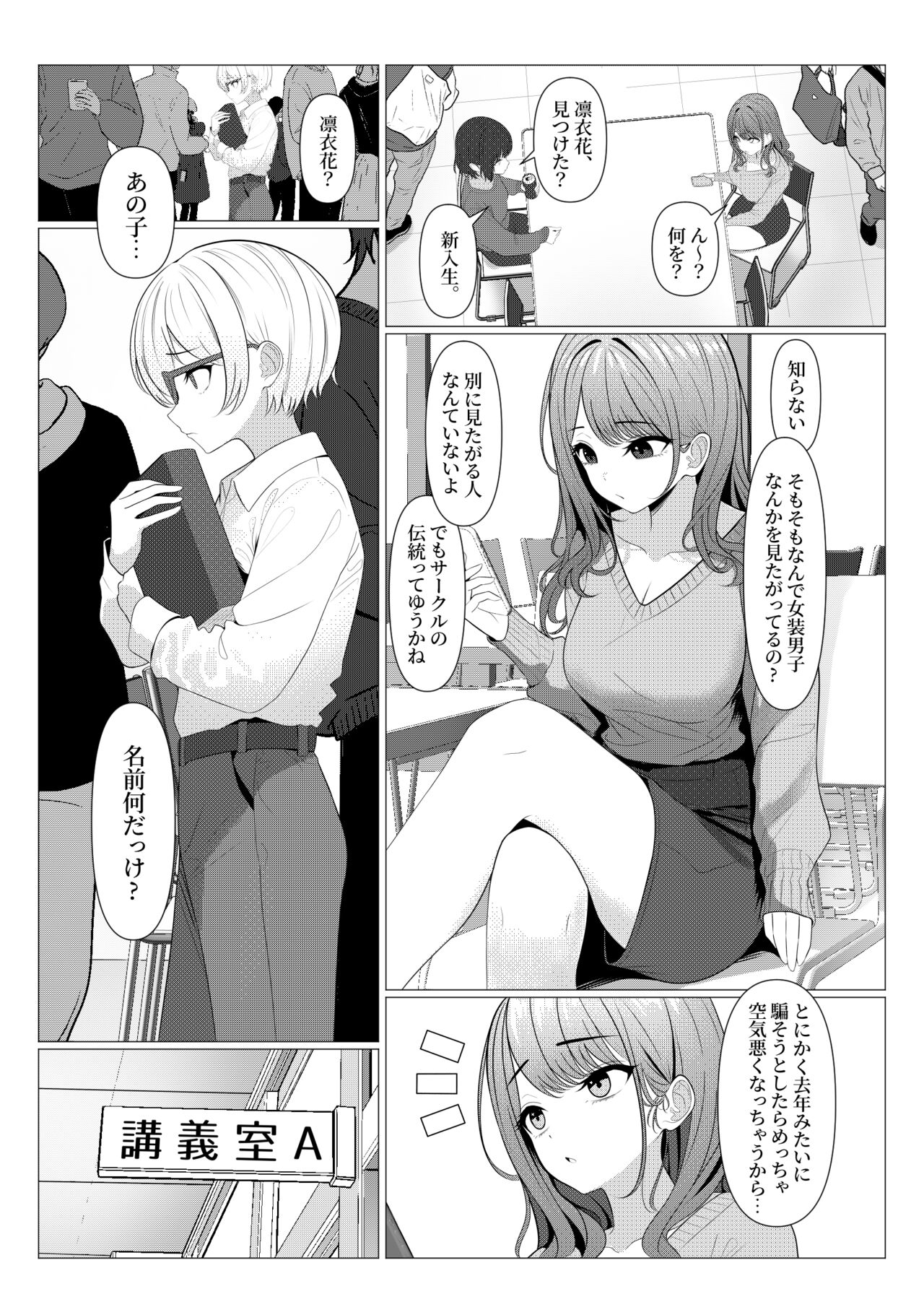 Hayato Sensei no Mesuhen - Page 2
