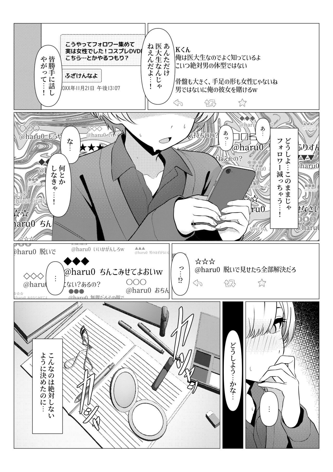 Hayato Sensei no Mesuhen - Page 36