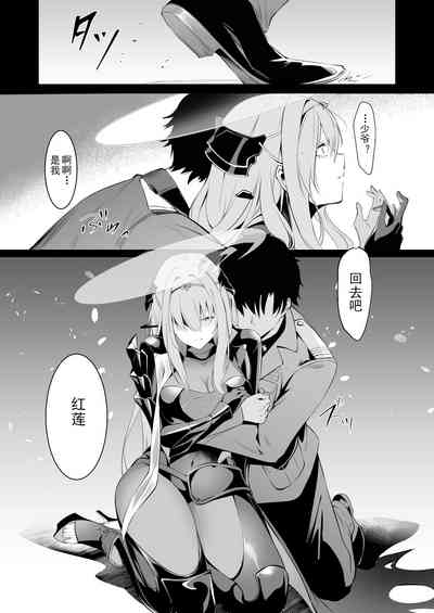 Guren to Mendansuru 8
