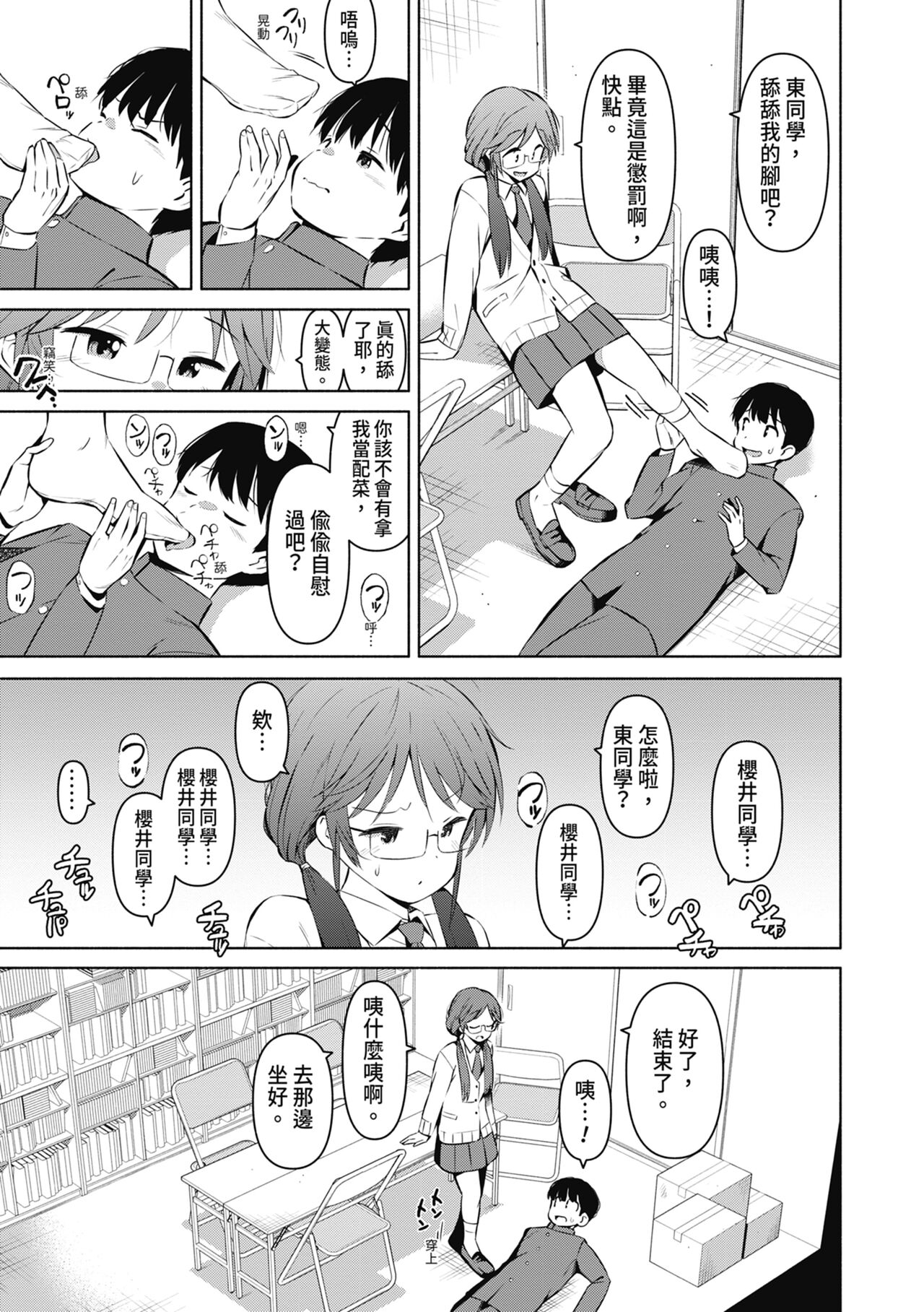 Watashi-tachi, Nenchaku Otona Piston ni Dohamari Shichaimashita.... | 女學生們，迷上超纏人的大人活塞運動 - Page 178