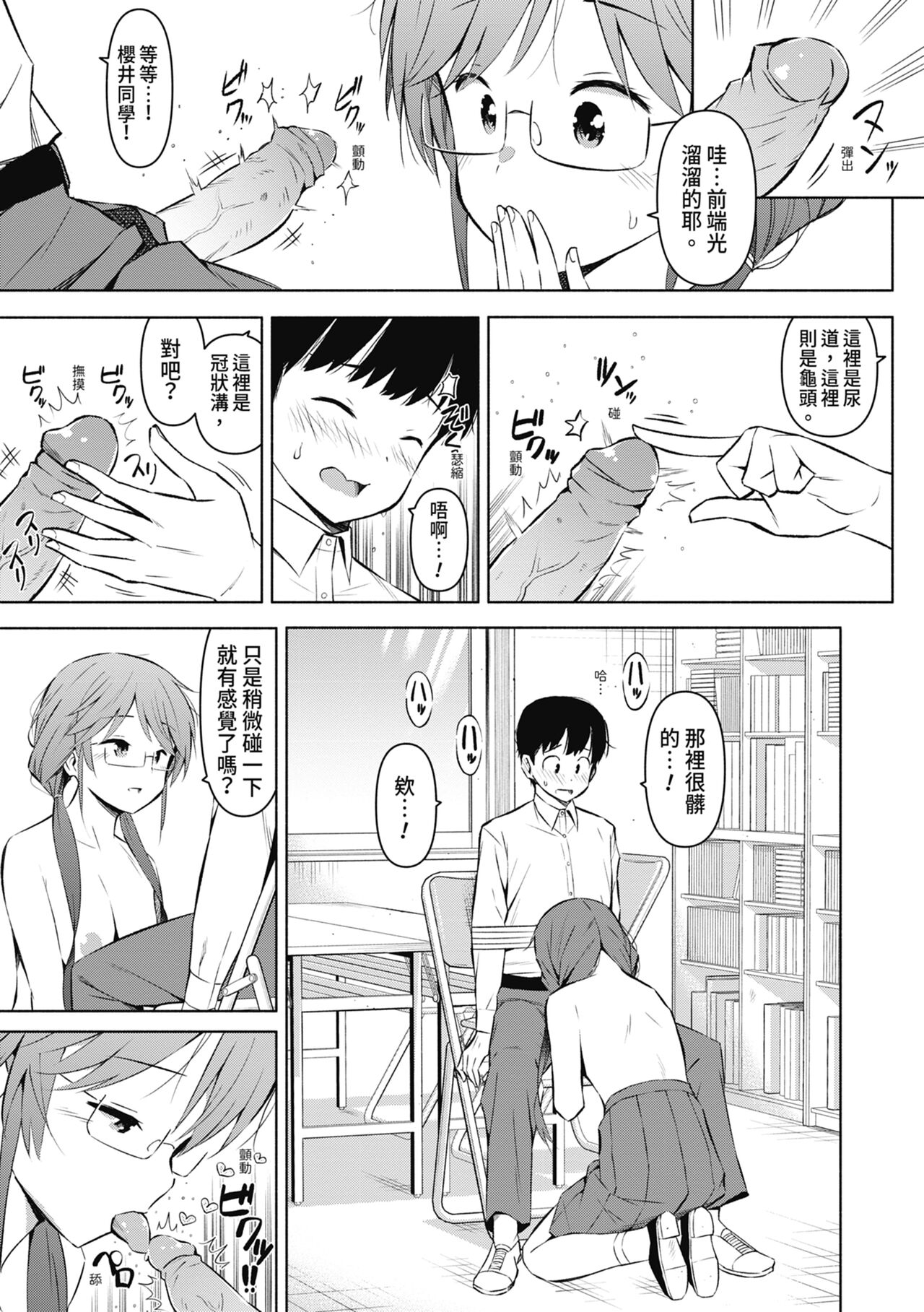 Watashi-tachi, Nenchaku Otona Piston ni Dohamari Shichaimashita.... | 女學生們，迷上超纏人的大人活塞運動 - Page 180