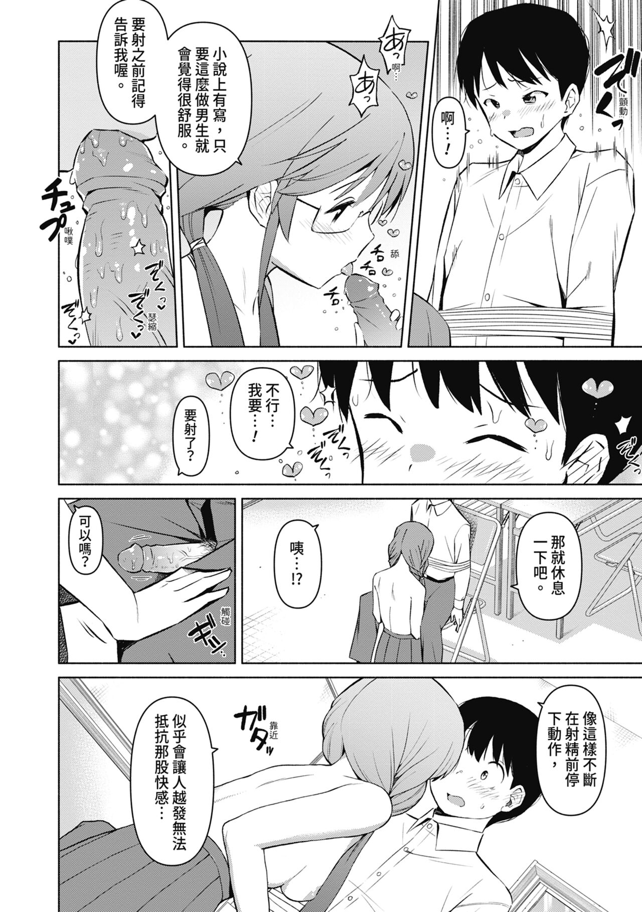 Watashi-tachi, Nenchaku Otona Piston ni Dohamari Shichaimashita.... | 女學生們，迷上超纏人的大人活塞運動 - Page 181