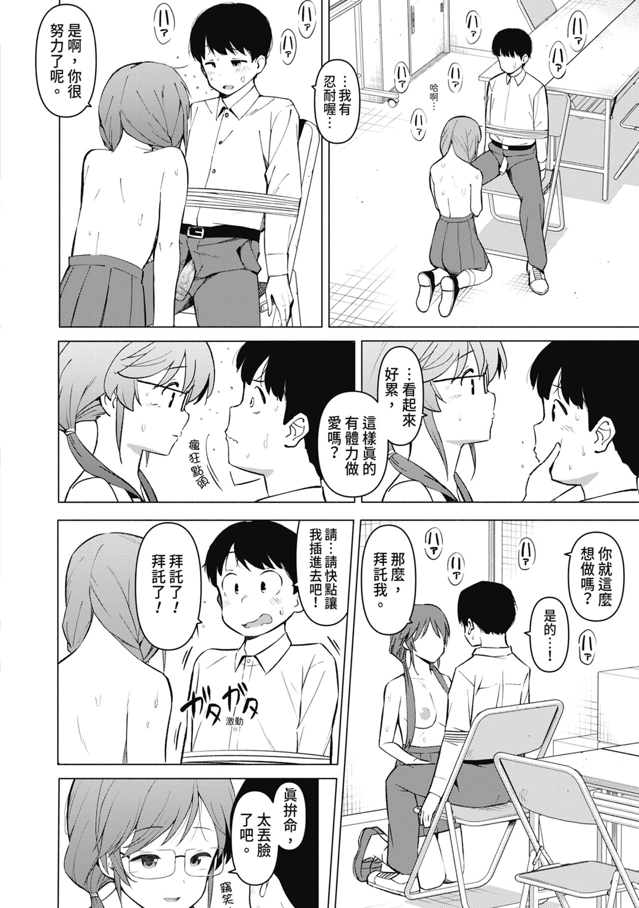 Watashi-tachi, Nenchaku Otona Piston ni Dohamari Shichaimashita.... | 女學生們，迷上超纏人的大人活塞運動 - Page 185