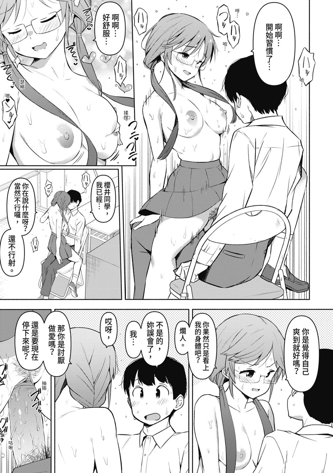 Watashi-tachi, Nenchaku Otona Piston ni Dohamari Shichaimashita.... | 女學生們，迷上超纏人的大人活塞運動 - Page 188