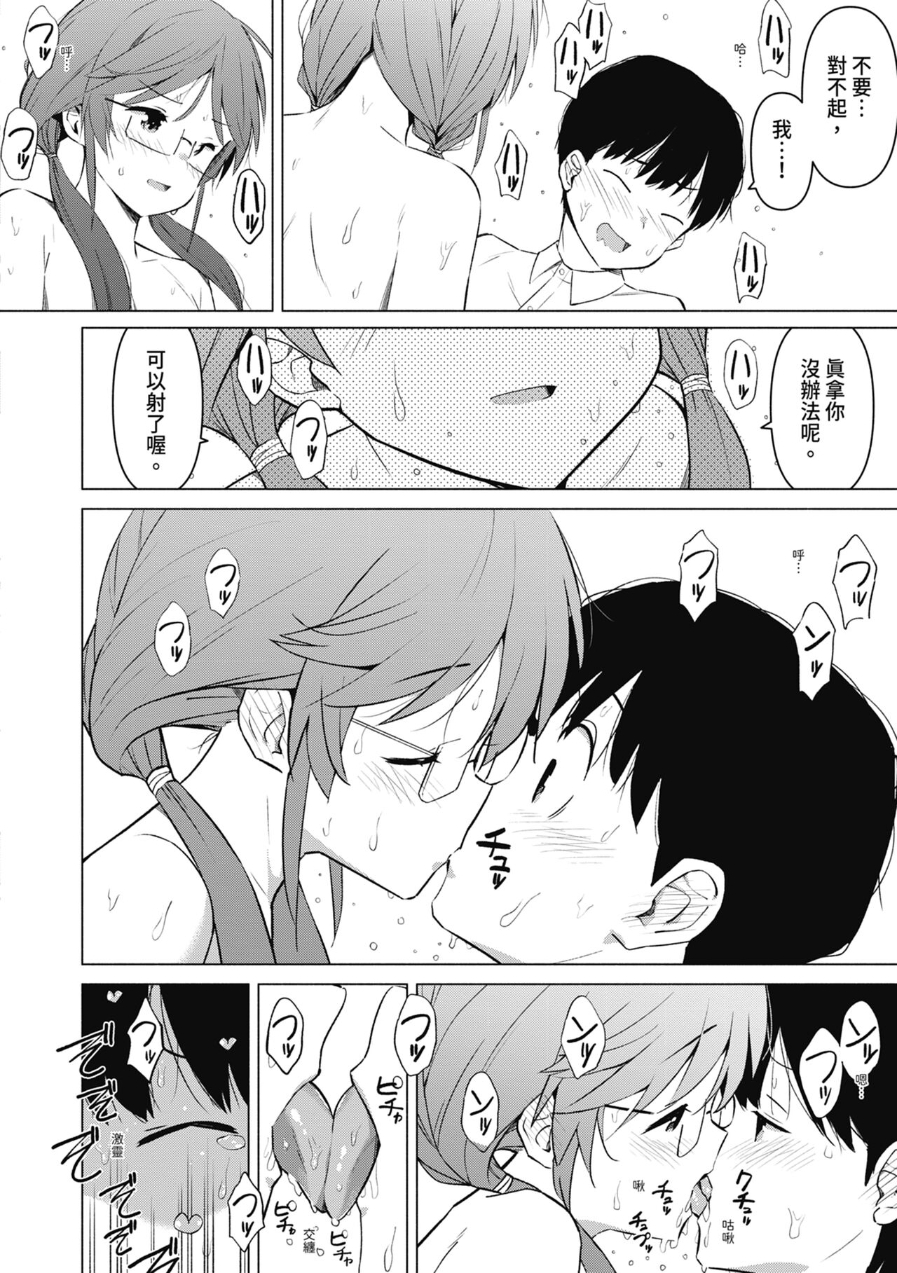 Watashi-tachi, Nenchaku Otona Piston ni Dohamari Shichaimashita.... | 女學生們，迷上超纏人的大人活塞運動 - Page 189