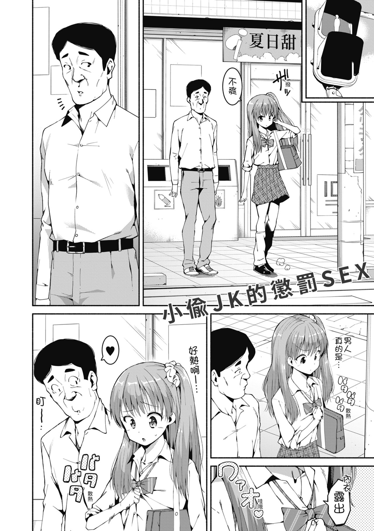 Watashi-tachi, Nenchaku Otona Piston ni Dohamari Shichaimashita.... | 女學生們，迷上超纏人的大人活塞運動 - Page 7