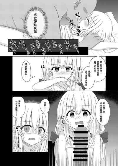 Imouto ni Nacchatta Onii-chan no Sainan 10
