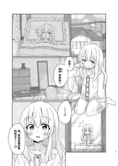 Imouto ni Nacchatta Onii-chan no Sainan 2
