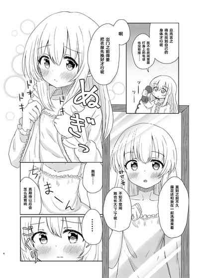 Imouto ni Nacchatta Onii-chan no Sainan 3