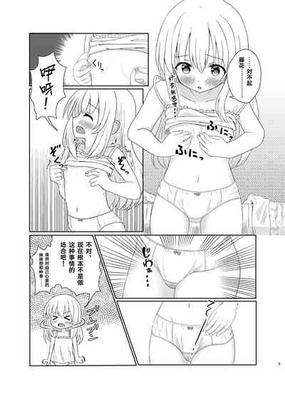 Imouto ni Nacchatta Onii-chan no Sainan 4