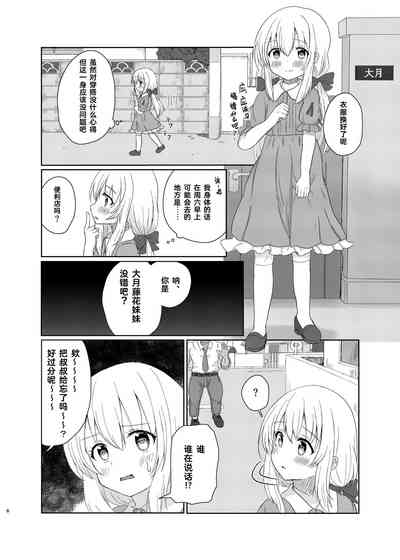 Imouto ni Nacchatta Onii-chan no Sainan 5