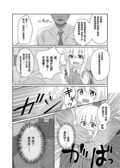 Imouto ni Nacchatta Onii-chan no Sainan 6