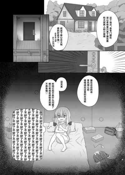 Imouto ni Nacchatta Onii-chan no Sainan 8
