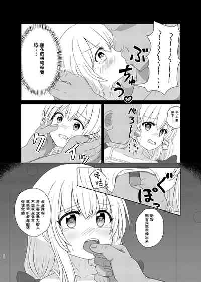 Imouto ni Nacchatta Onii-chan no Sainan 9