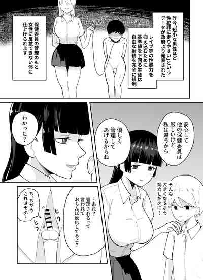 Tanshou Danshi no Shitsukekata 4