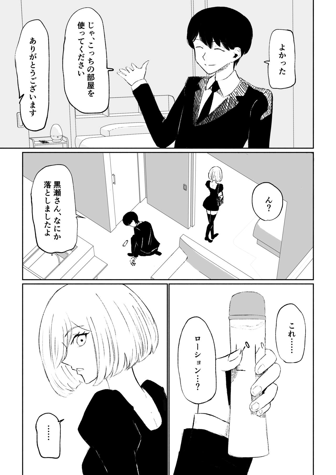 Rinjin Josei no Ashi ni Kanzen Haiboku Suru Hanashi - Page 15