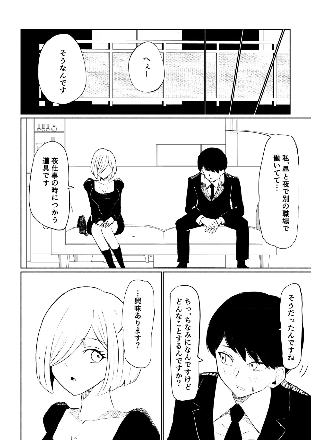 Rinjin Josei no Ashi ni Kanzen Haiboku Suru Hanashi - Page 16