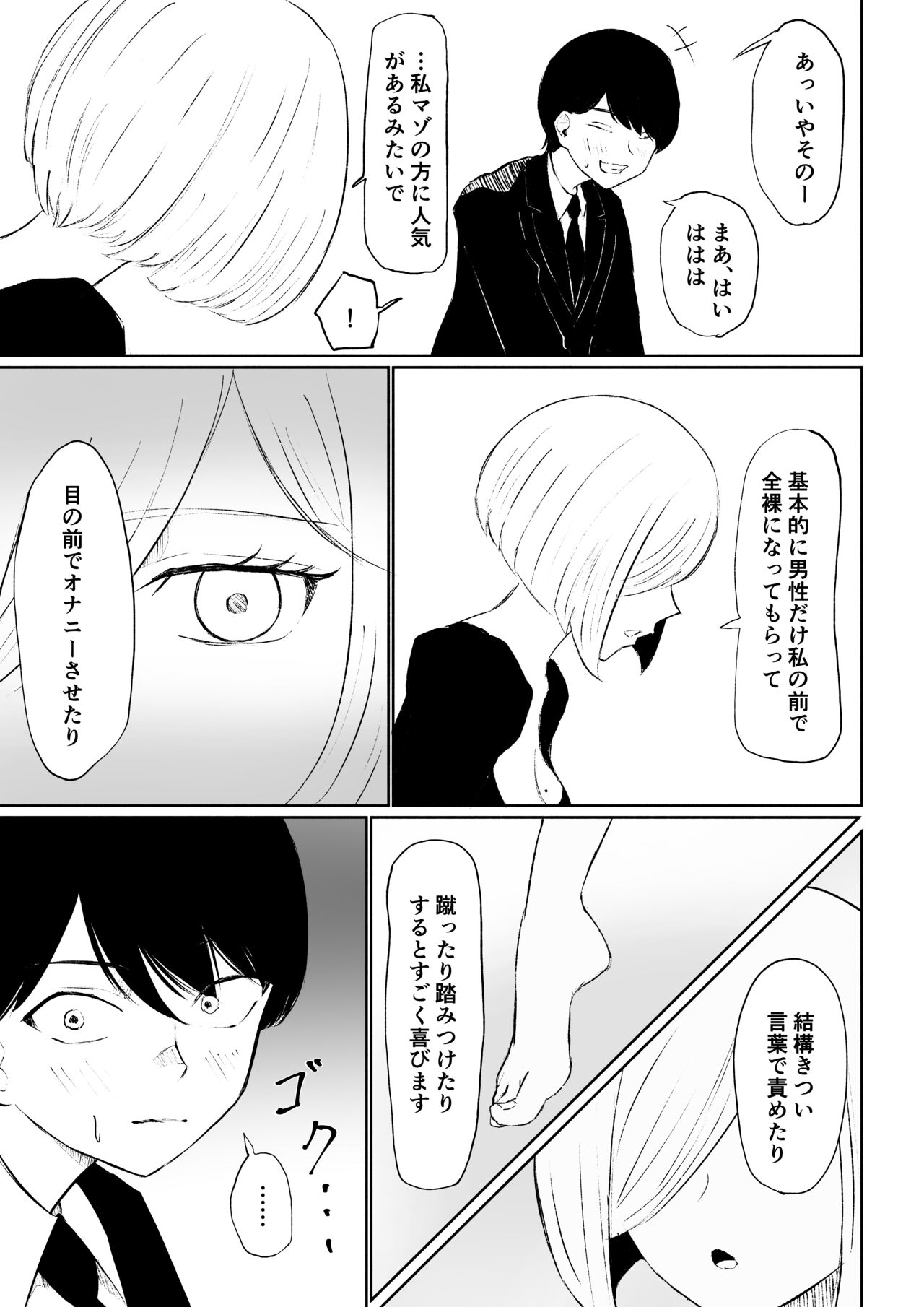 Rinjin Josei no Ashi ni Kanzen Haiboku Suru Hanashi - Page 17