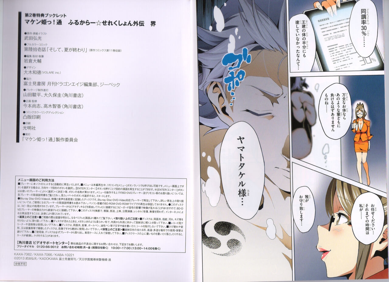 MakenBD ScanJP Special Book - Page 8