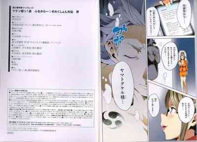 MakenBD ScanJP Special Book 8