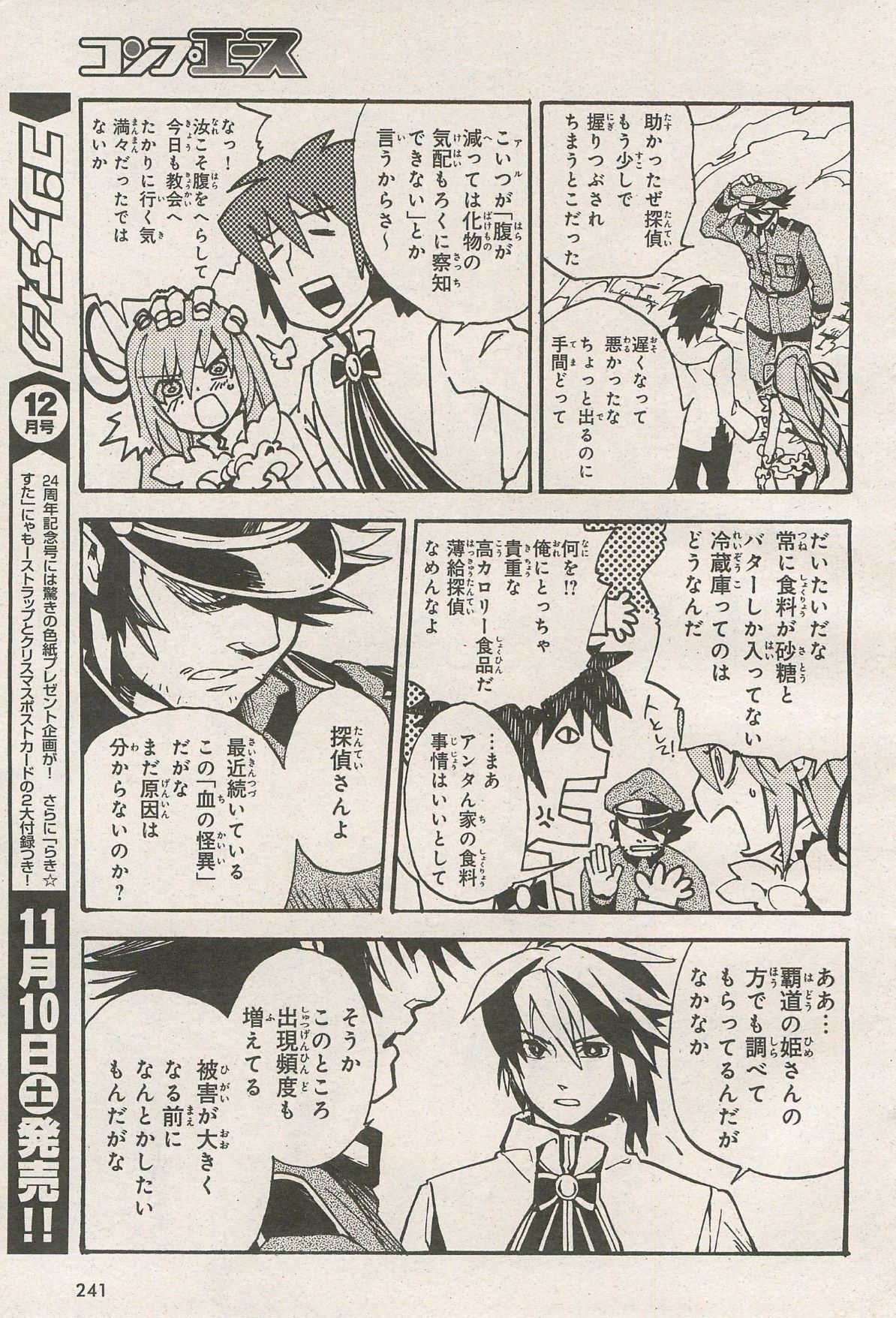 Kishin Hishou Demonbane Manga - Page 11