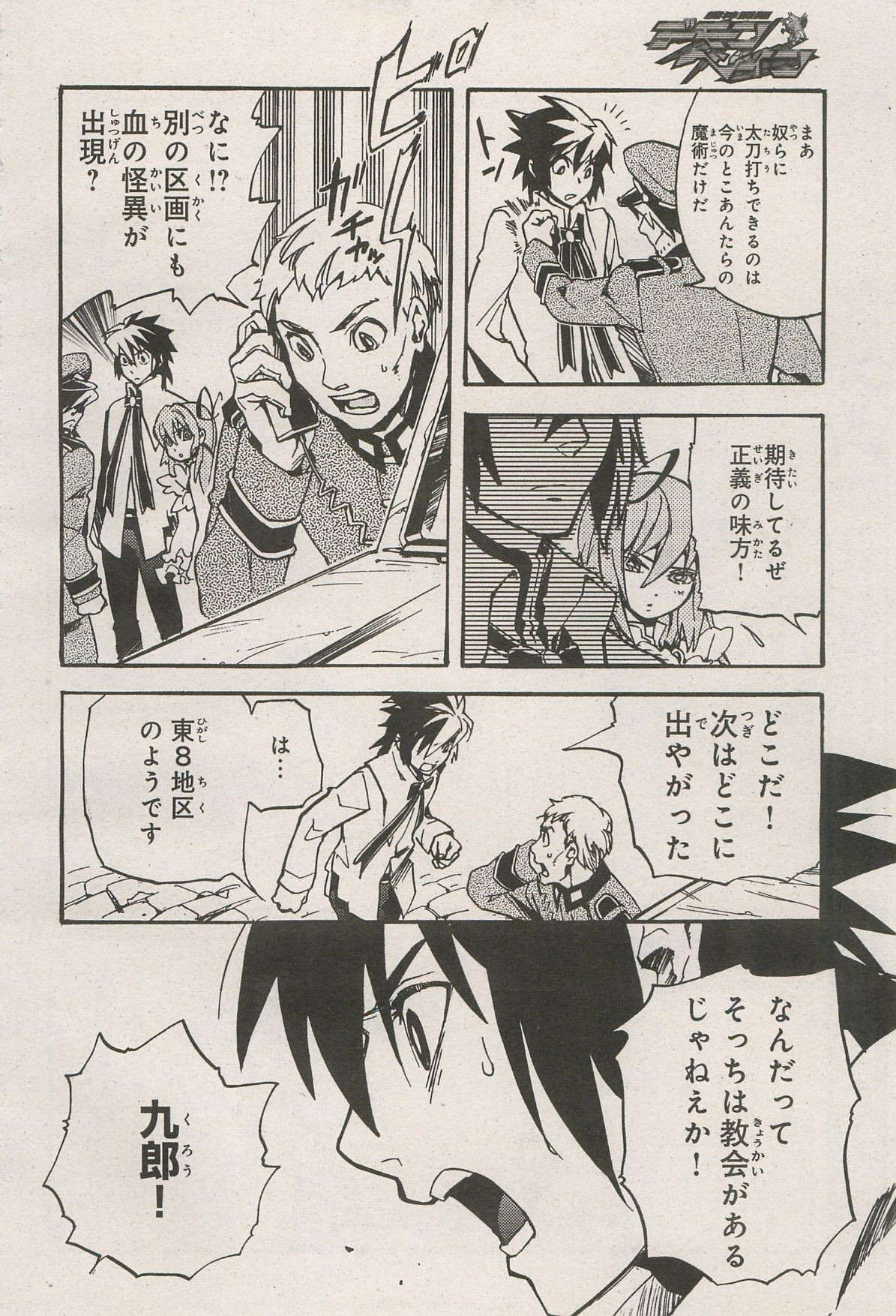 Kishin Hishou Demonbane Manga - Page 12