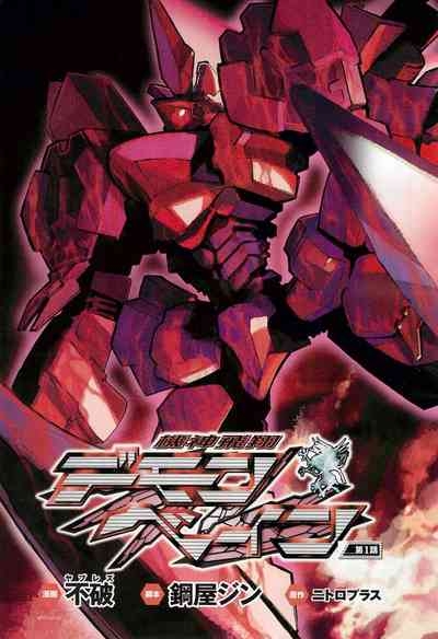 Kishin Hishou Demonbane Manga 3
