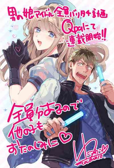 Otokonoko Idol Zenin Baritachi Keikaku episode.1 1