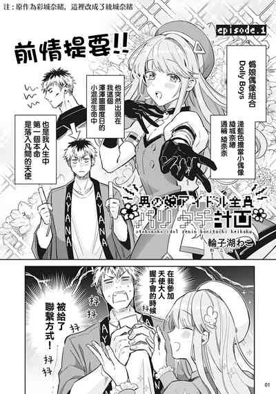 Otokonoko Idol Zenin Baritachi Keikaku episode.1 2