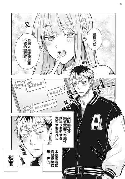 Otokonoko Idol Zenin Baritachi Keikaku episode.1 8